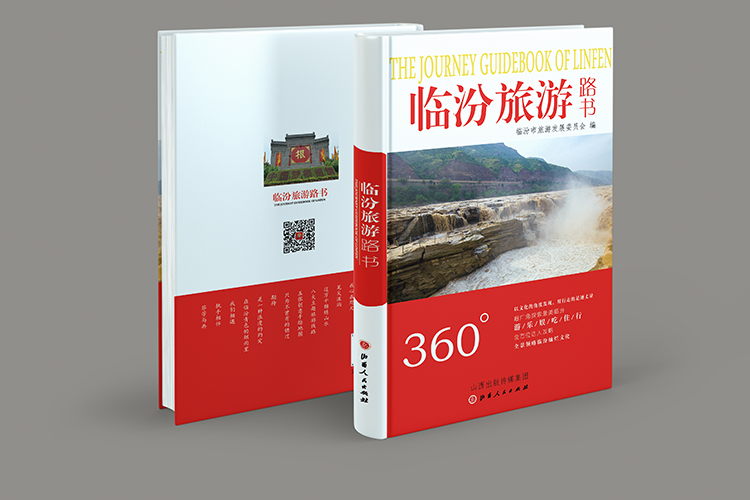 臨汾旅遊路書